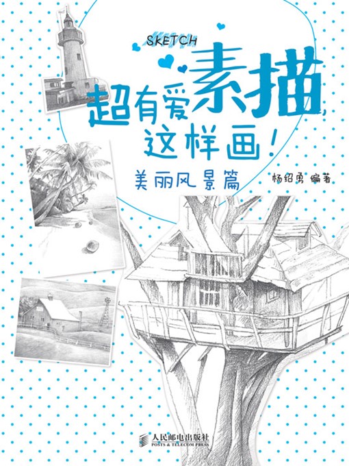 Title details for 超有爱素描，这样画！美丽风景篇 by 杨绍勇 编著 - Available